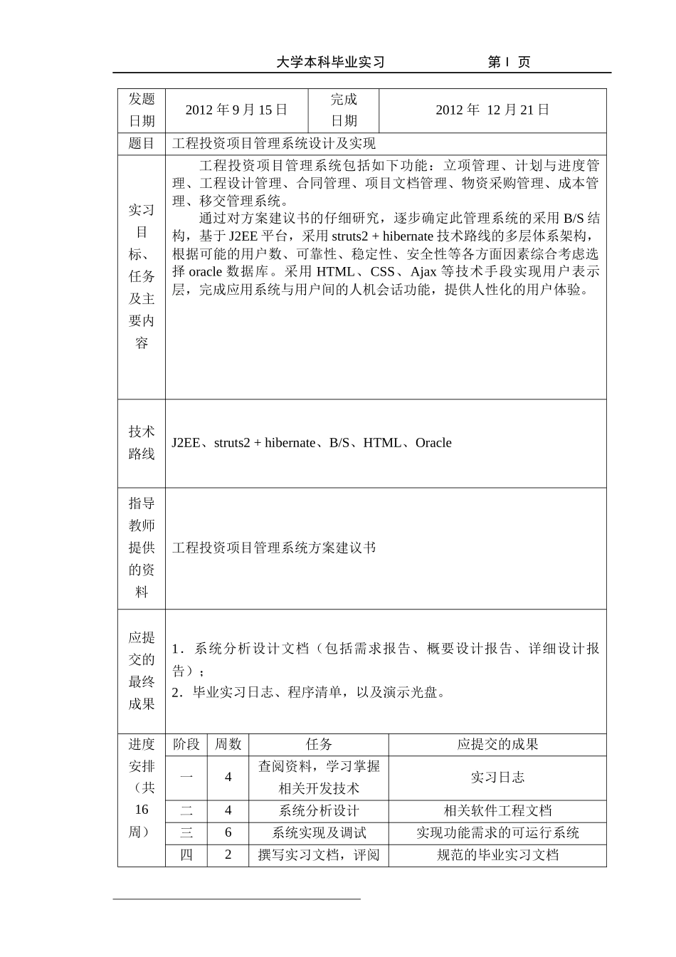 工程投资项目管理系统概述_第2页