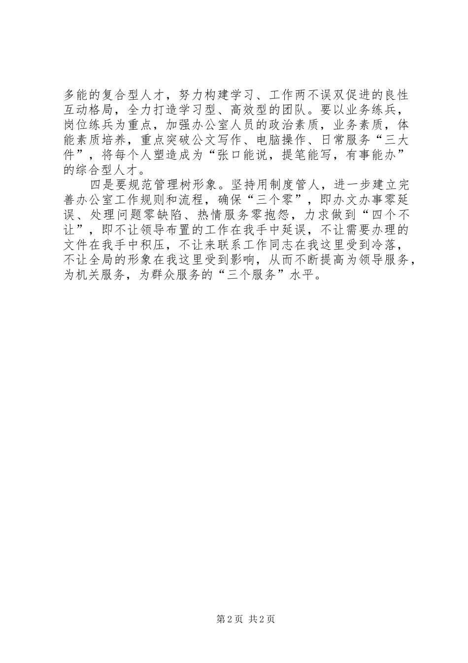 办公室主任在工作会议上的表态发言稿_第2页