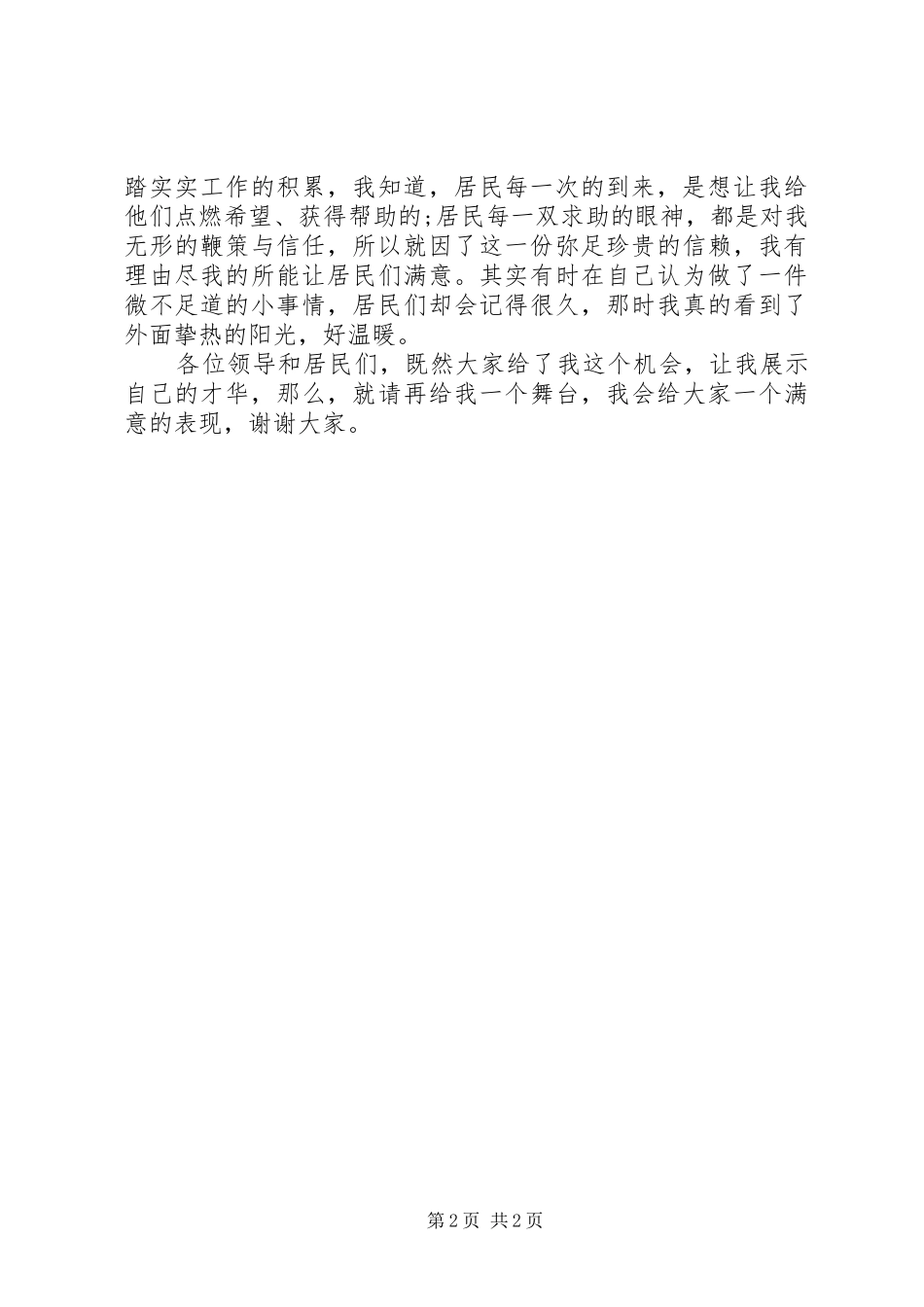 综治办主任竞岗演说稿材料)_第2页