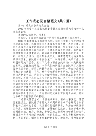 工作表态发言范文(共9篇)