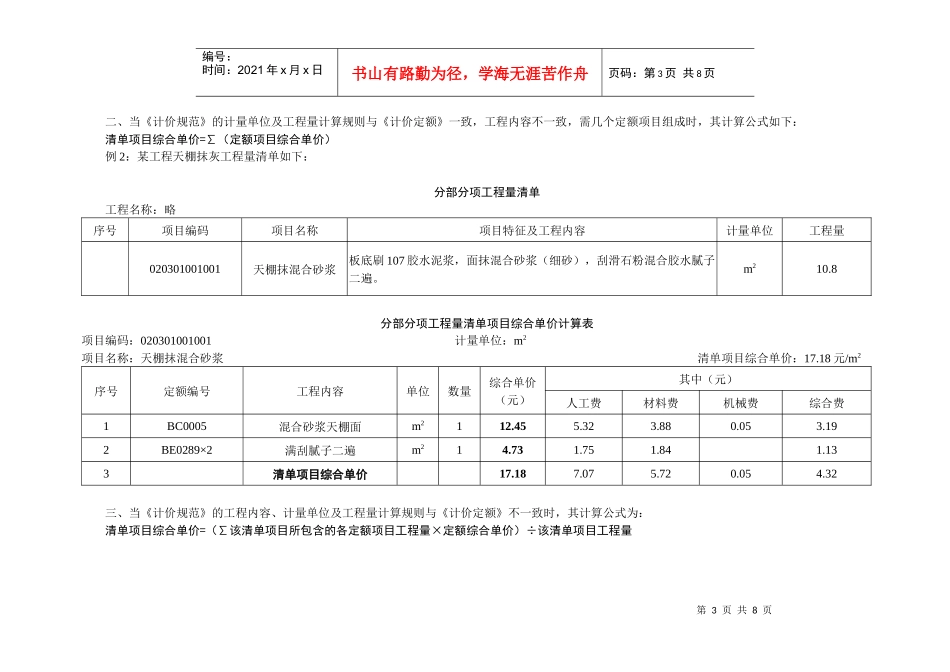 工程量清单项目综合单价组成公式及示例_第3页