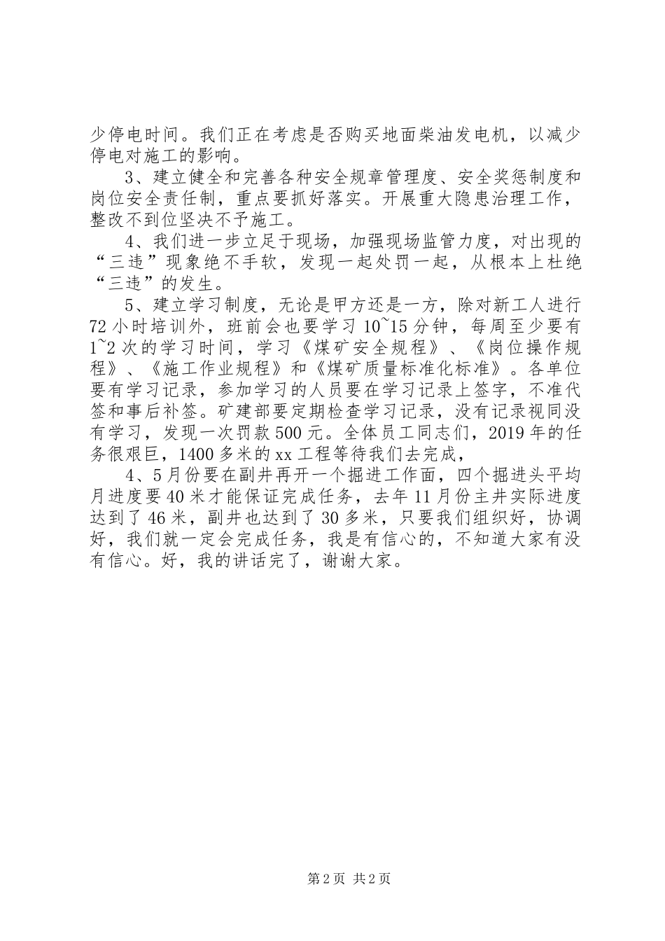 XX厂节后收心会演讲稿_第2页