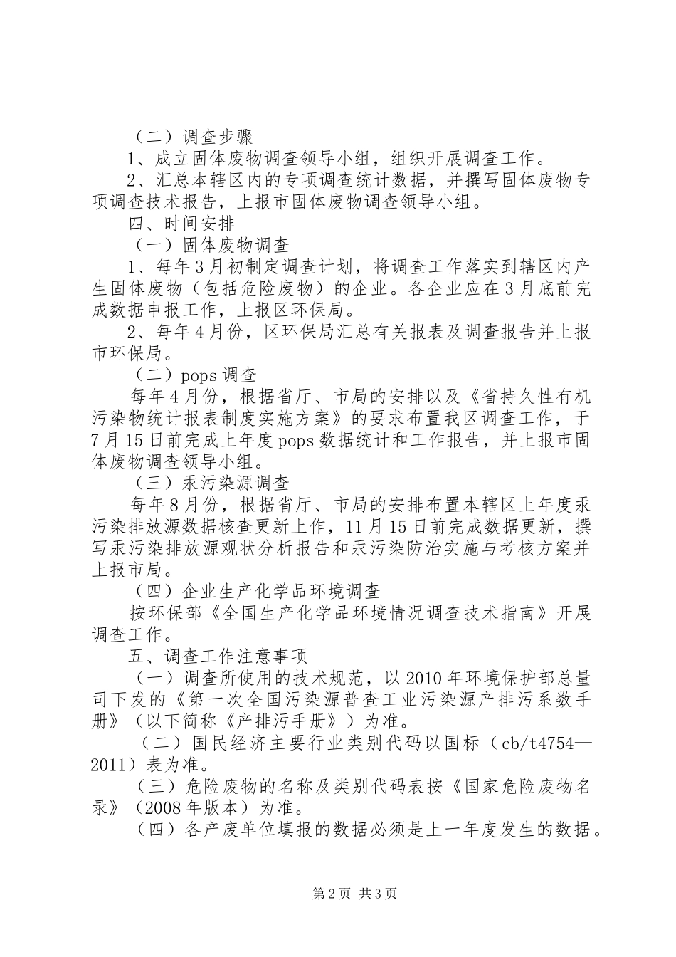 固体废物调查工作方案_第2页