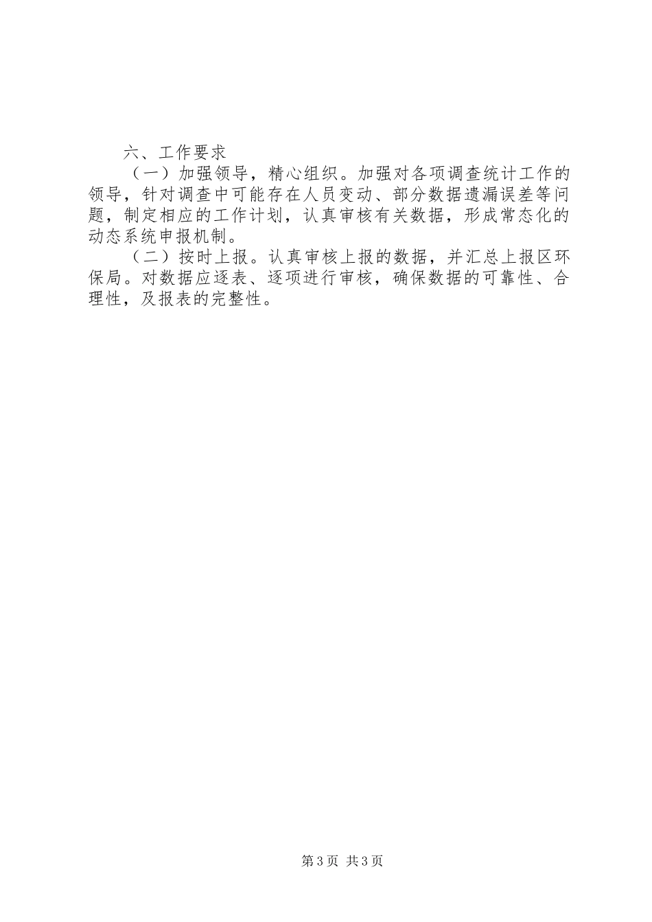 固体废物调查工作方案_第3页