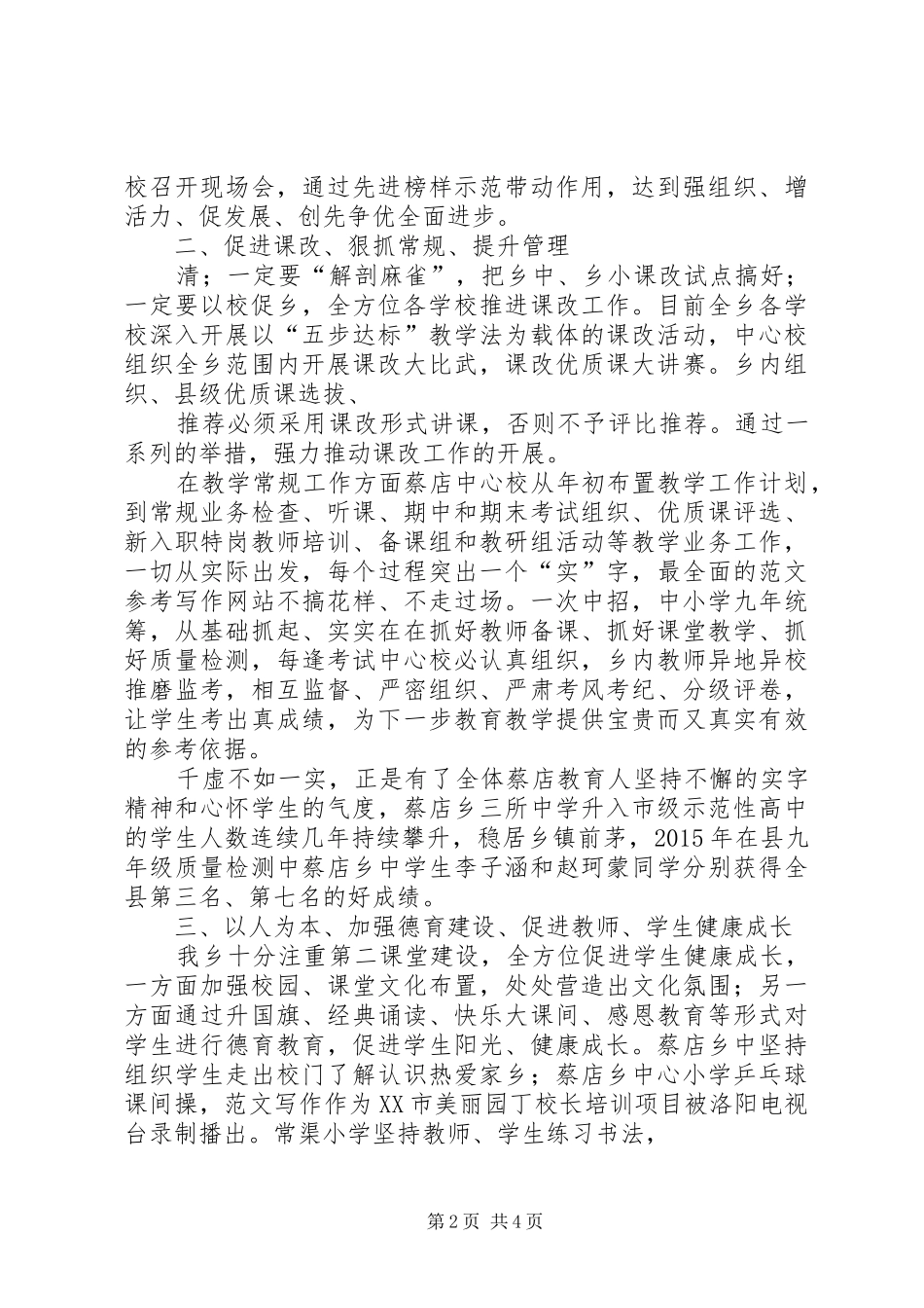 【20XX年全国教育工作会议】XX年教育工作会议发言_第2页