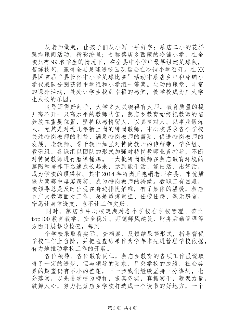 【20XX年全国教育工作会议】XX年教育工作会议发言_第3页