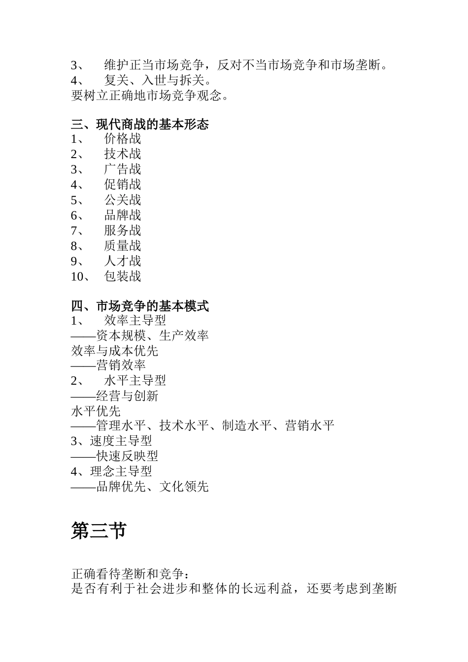市场竞争分析与市场竞争战略_第3页
