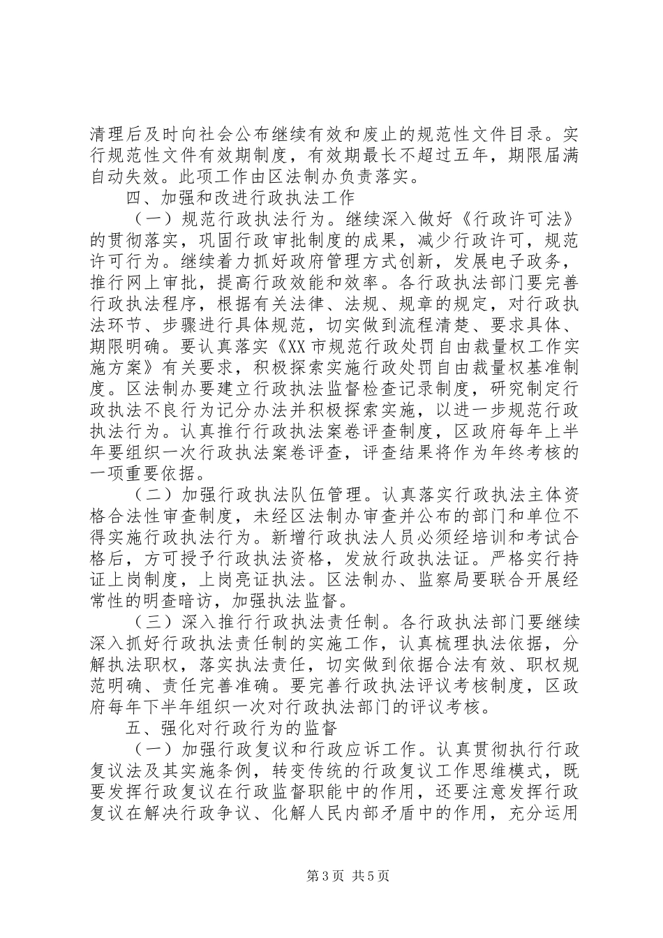 行政机关工作人员依法行政意识培训方案_第3页