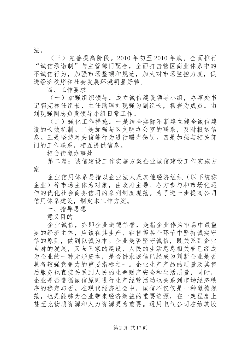 诚信建设工作方案_第2页