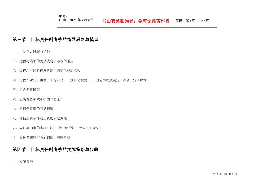 工程施工企业目标责任制考核方法与实例2_第3页