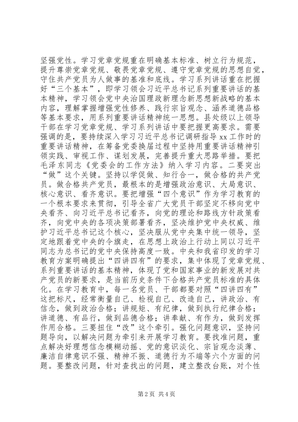 “两学一做”学习教育工作会议发言_第2页