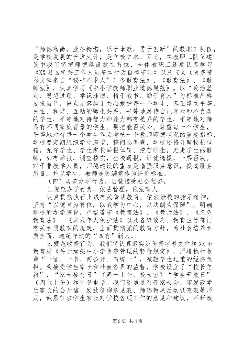 教育行风民主评议活动实施方案_第2页