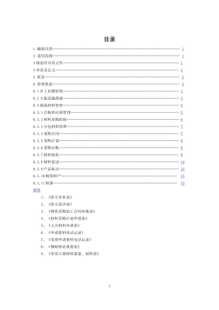 工程物资管理概述