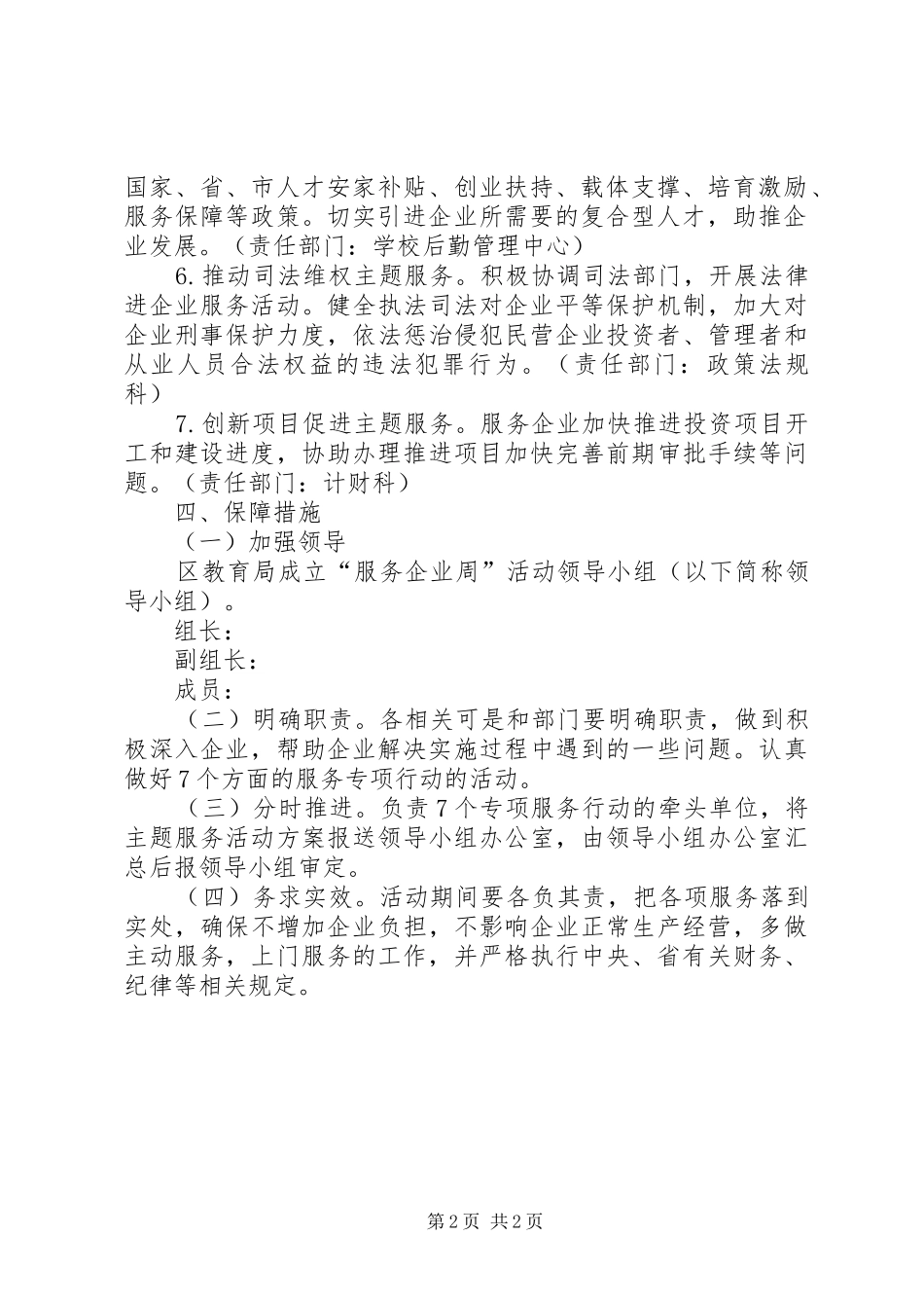 教育局服务企业周活动方案_第2页