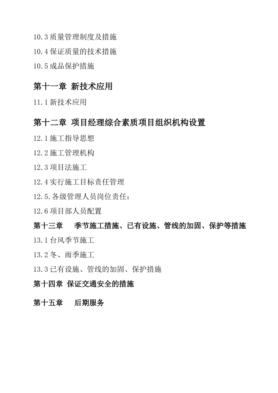 工程施工进度计划之管理措施_第3页