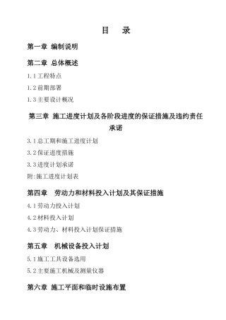 工程施工进度计划之管理措施