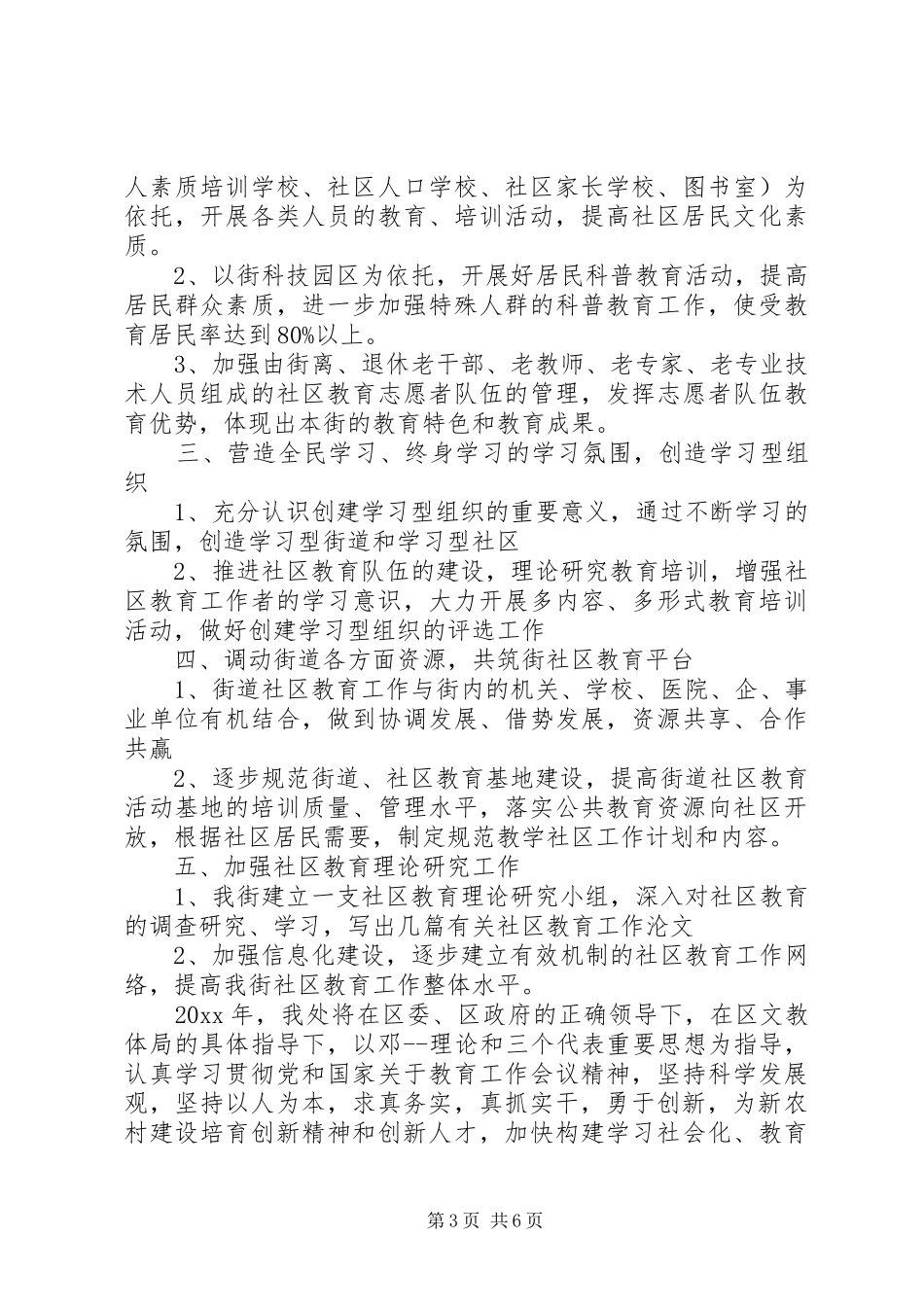 20XX年社区教育工作方案_第3页