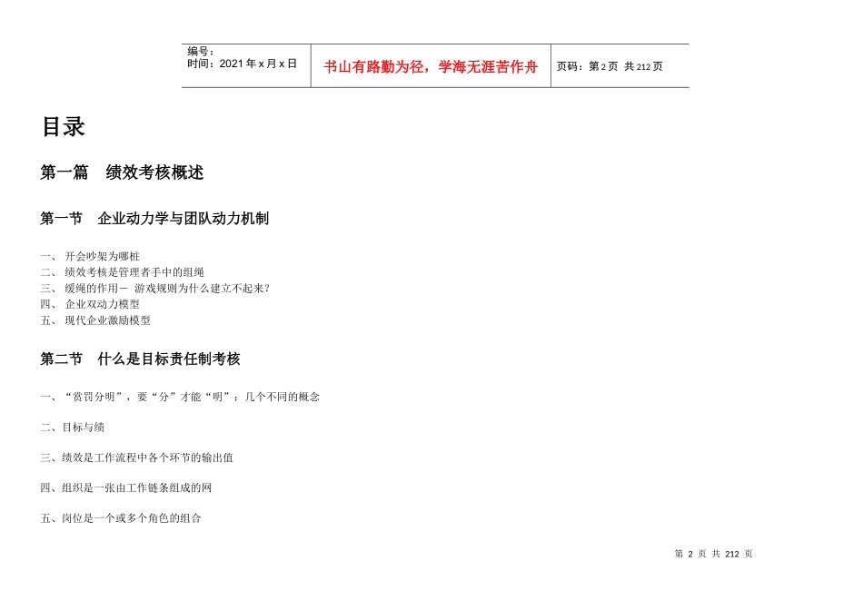 工程施工企业目标责任制考核方法与实例_第2页