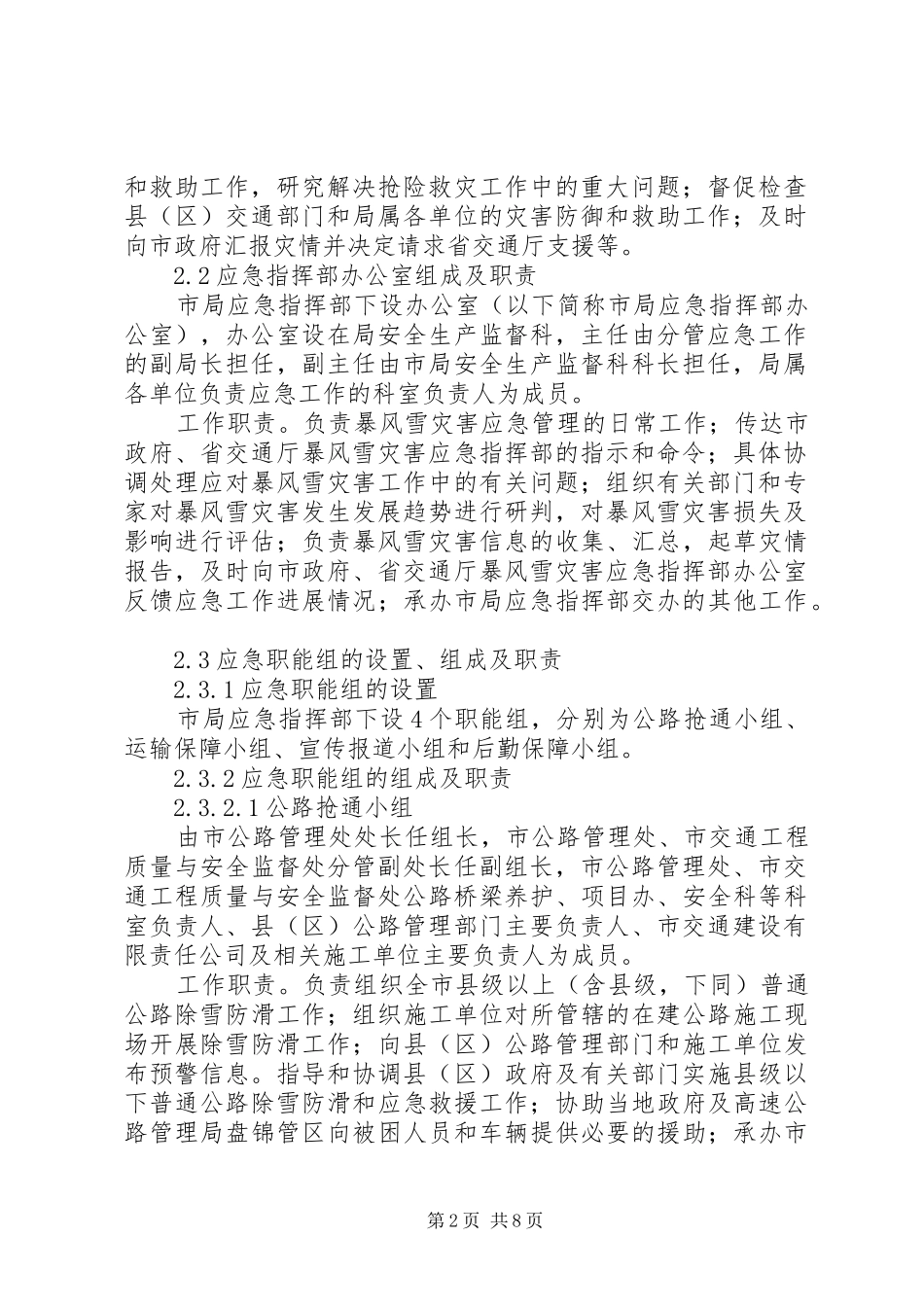 交通局应对暴风雪灾害应急预案_第2页