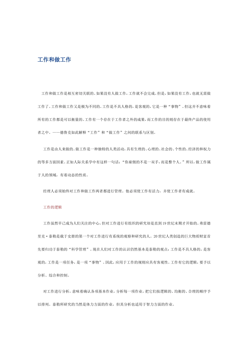 工作与做工作之间的逻辑_第1页