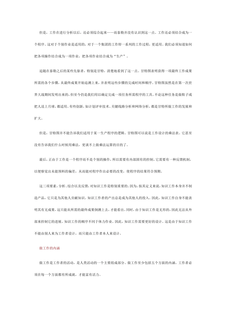 工作与做工作之间的逻辑_第2页