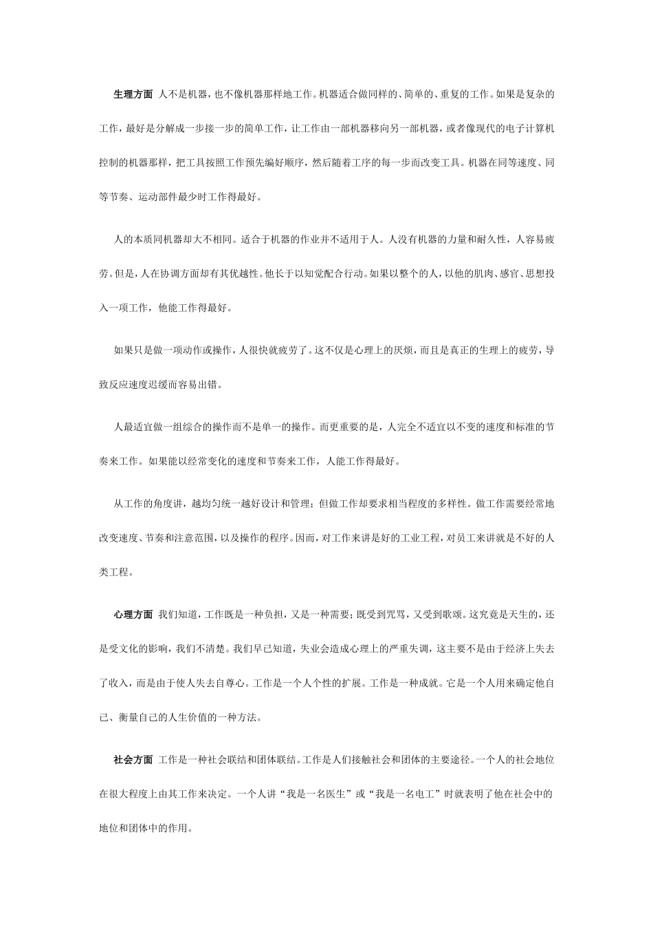 工作与做工作之间的逻辑_第3页