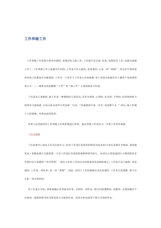 工作与做工作之间的逻辑