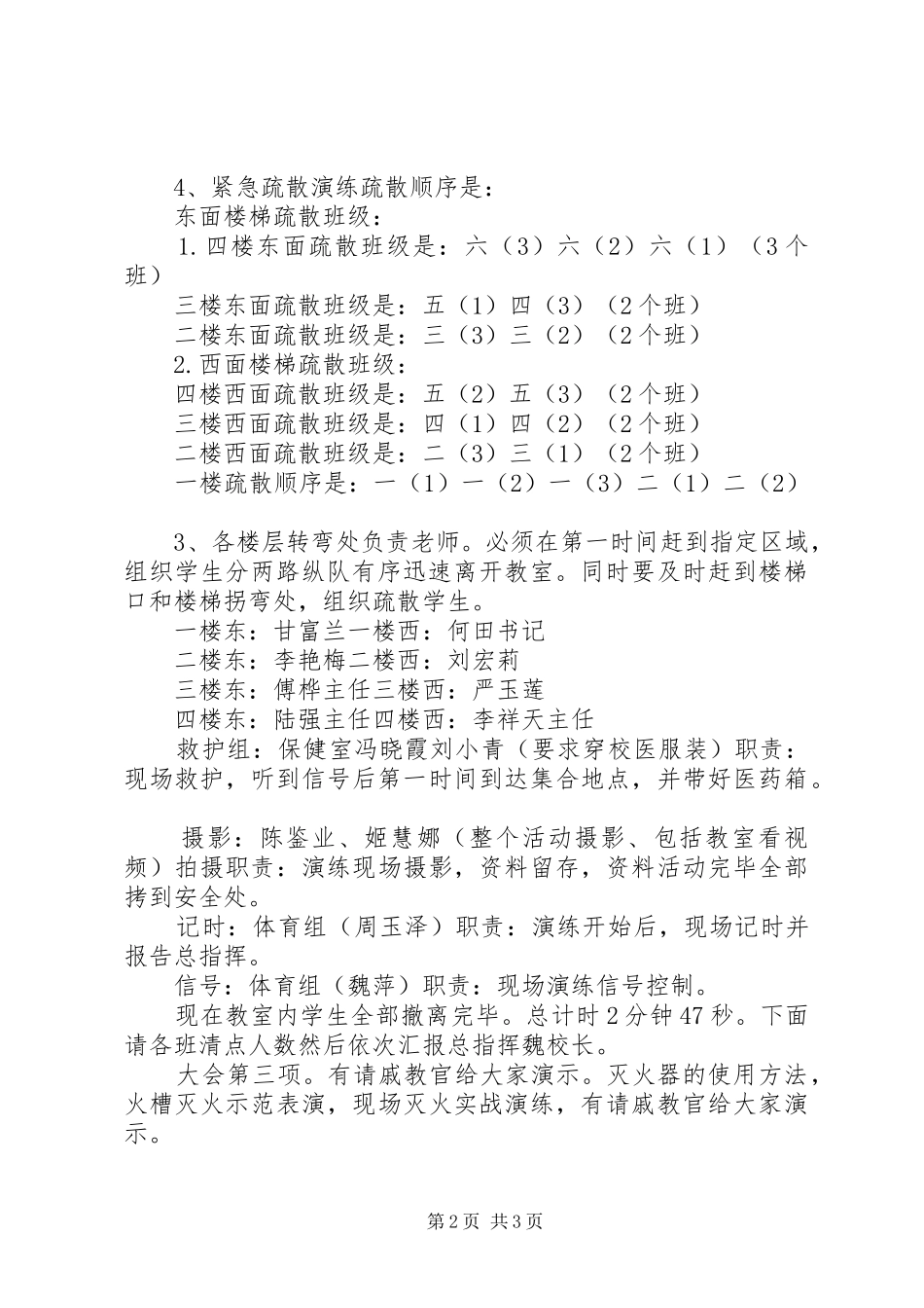 防震减灾应急疏散演练主持稿范文_第2页