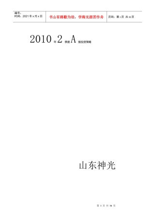 山东神光XXXX年2季度a股投资策略