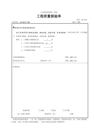 工程质量报验单水电