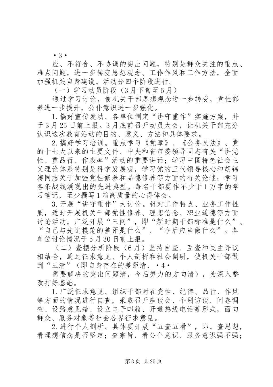 讲守重作实施方案(4分之1)[五篇范例]_第3页