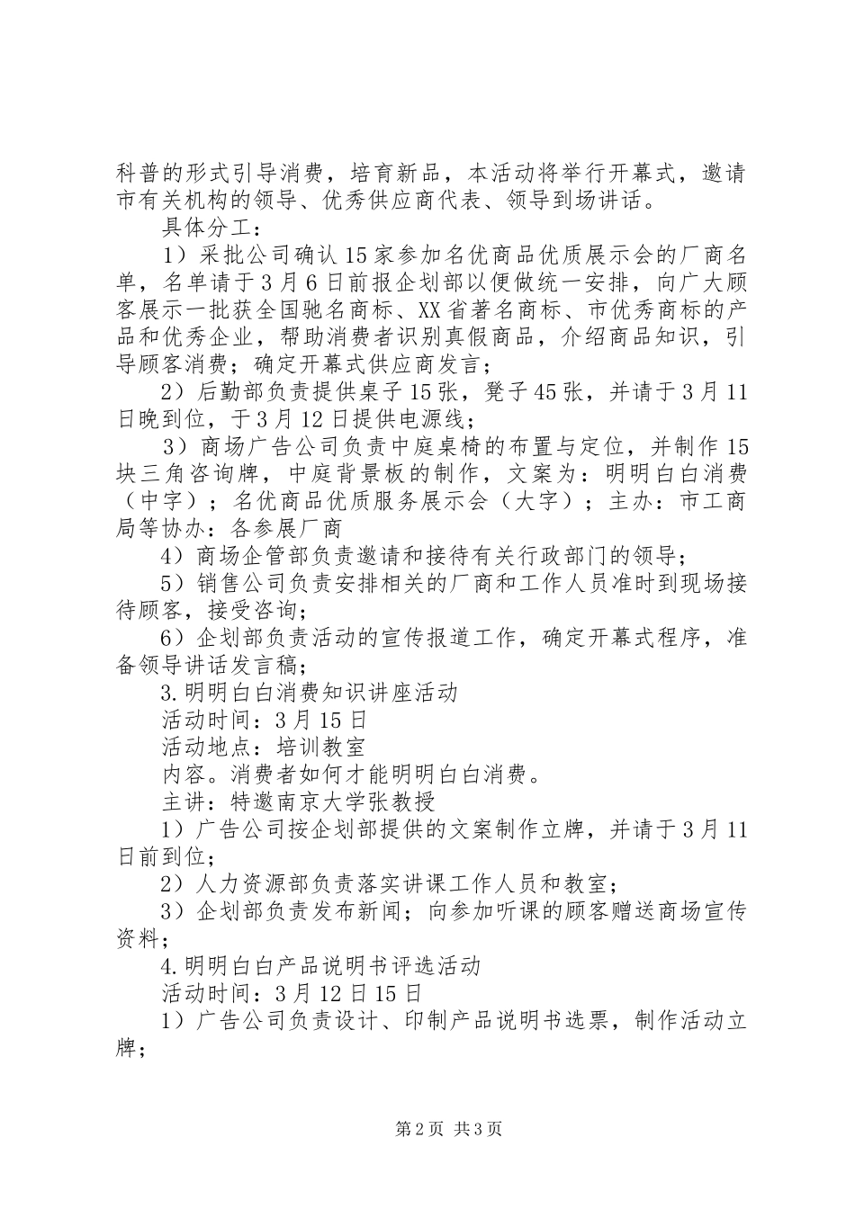 3.15特别行动方案_第2页