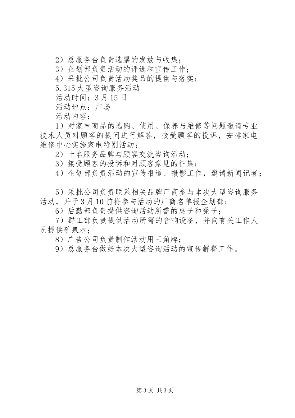 3.15特别行动方案_第3页