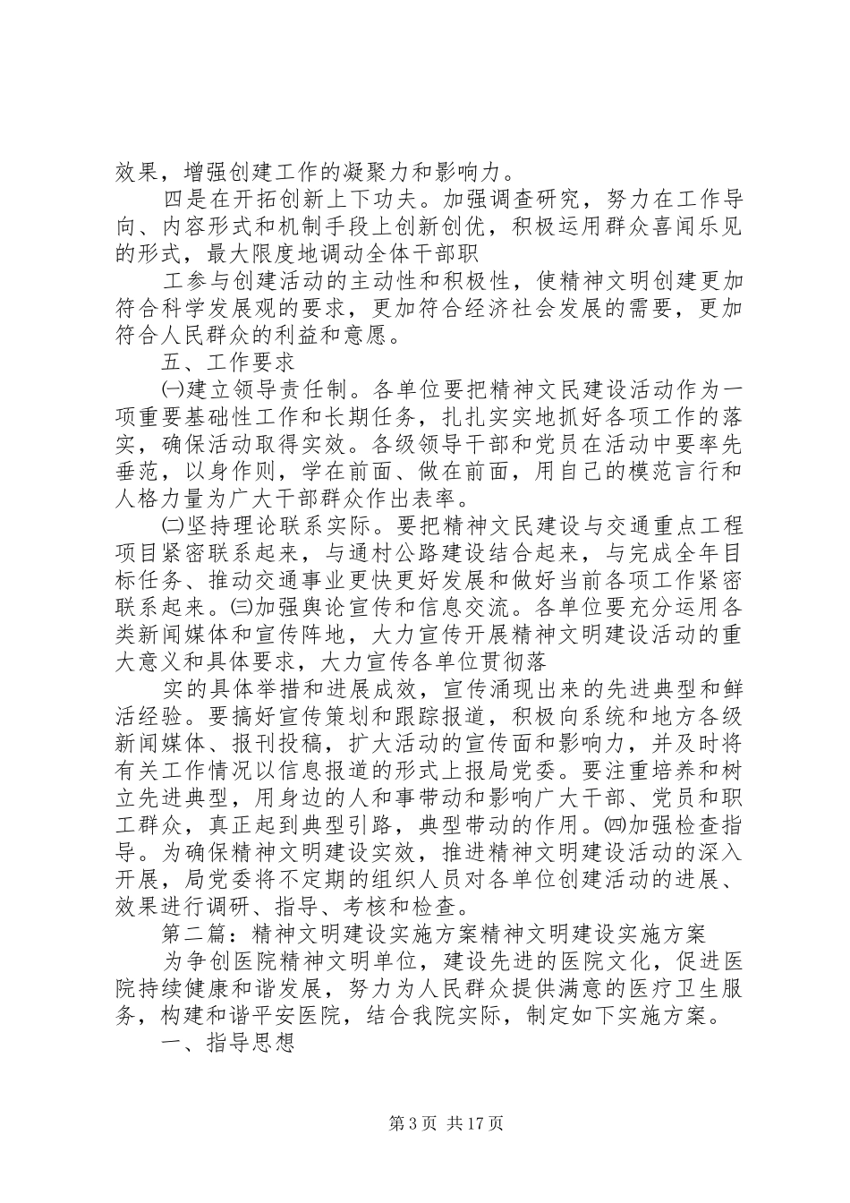 精神文明建设实施方案_第3页