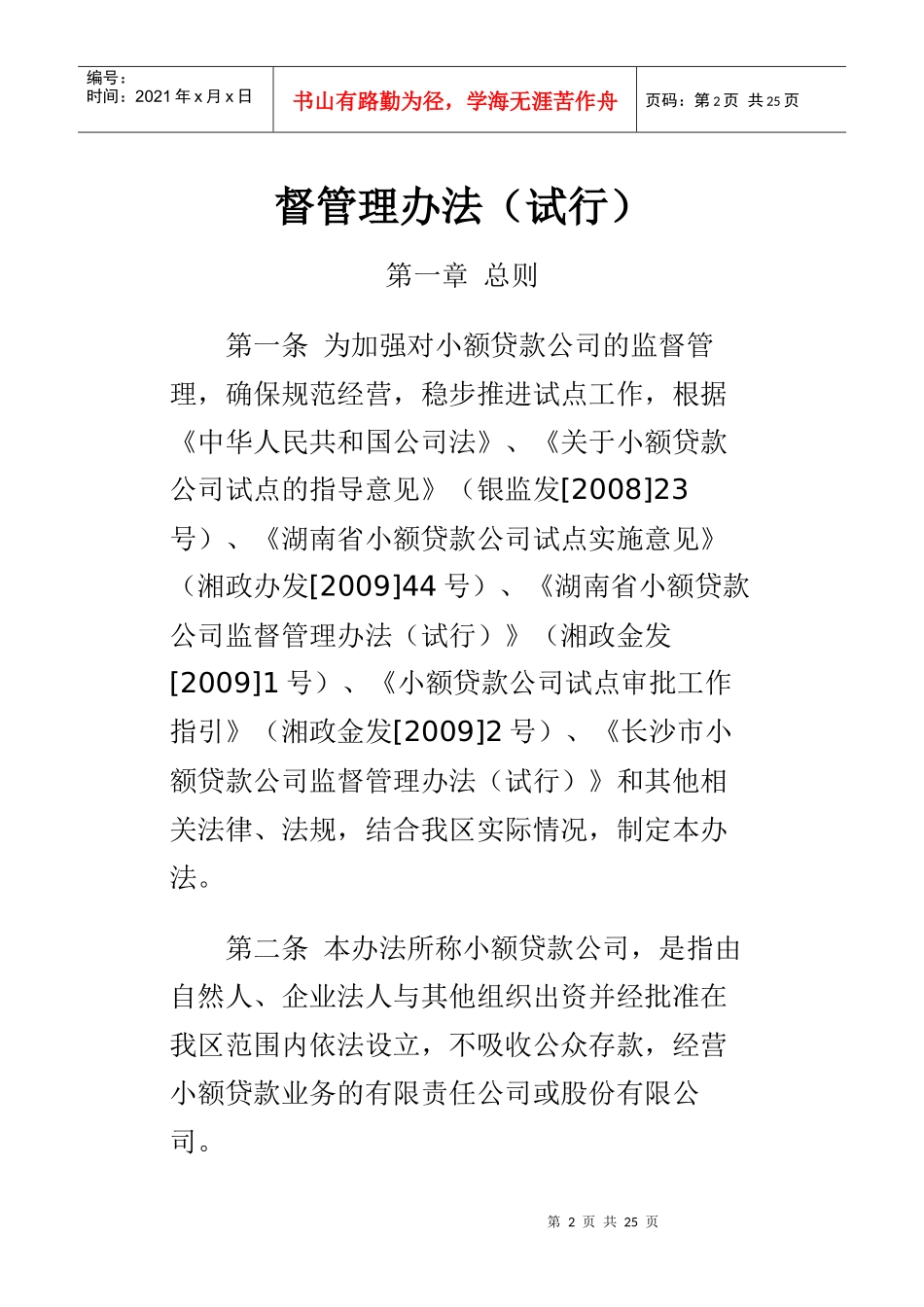 岳麓区小额贷款公司管理办法_第2页