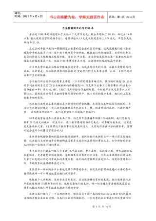 巴菲特致股东的信1988年