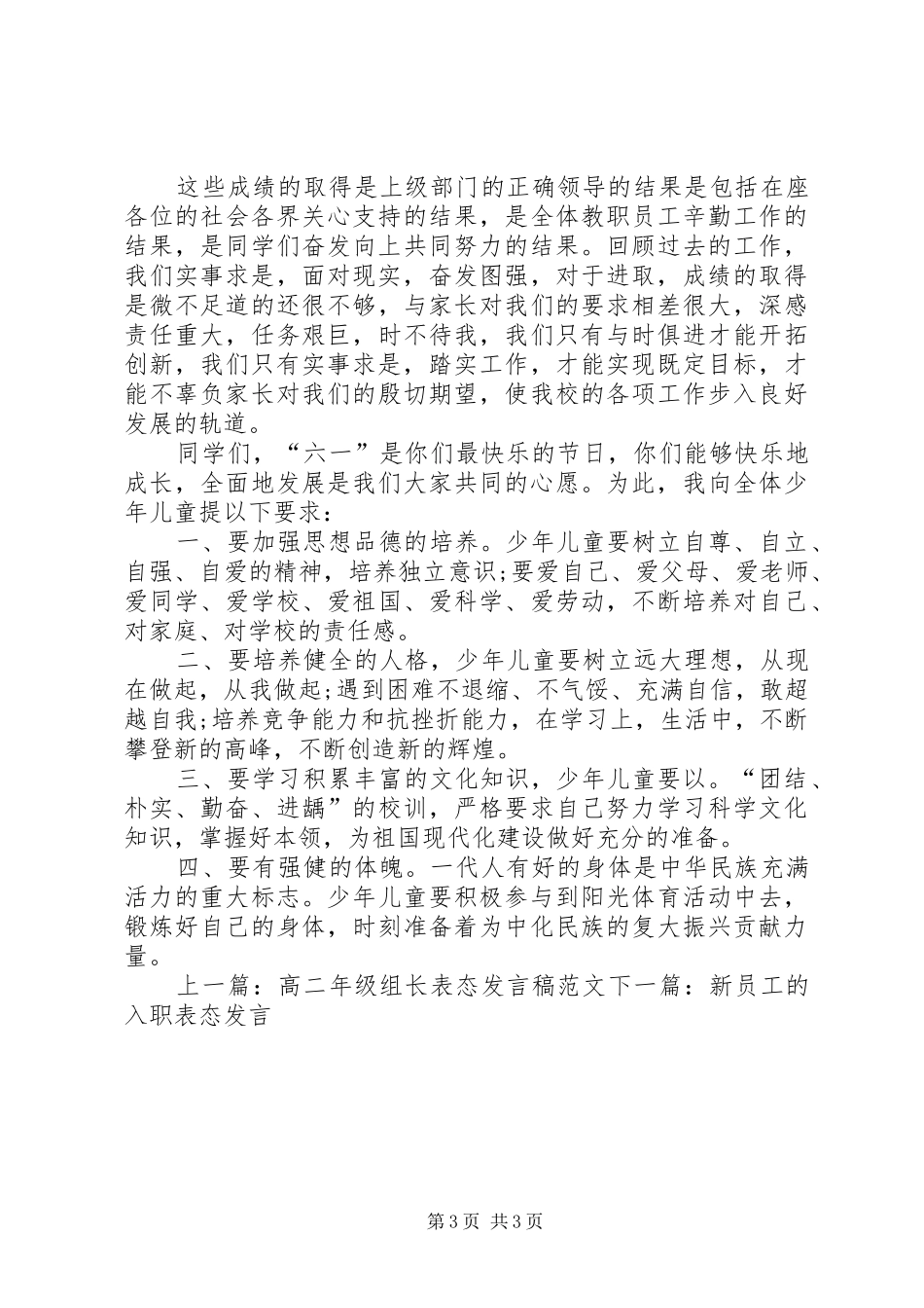 领导慰问后表态发言稿_第3页