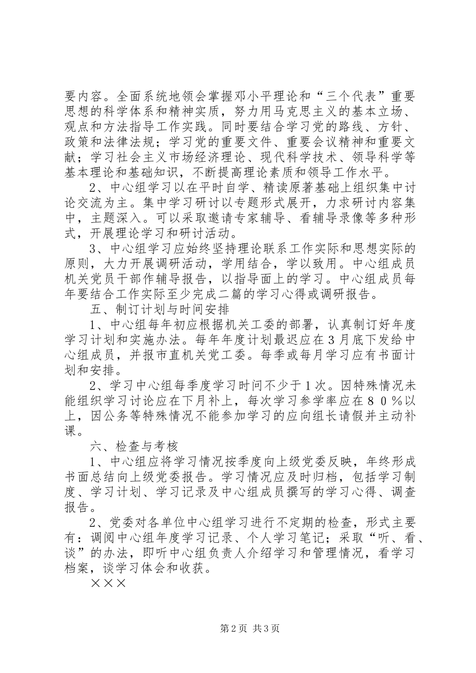 党委理论中心组学习发言_第2页