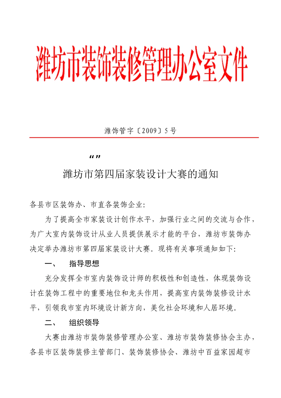 山东省首届建筑装饰装修室内设计比赛_第1页