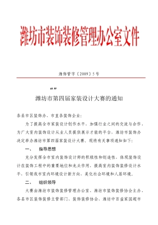 山东省首届建筑装饰装修室内设计比赛