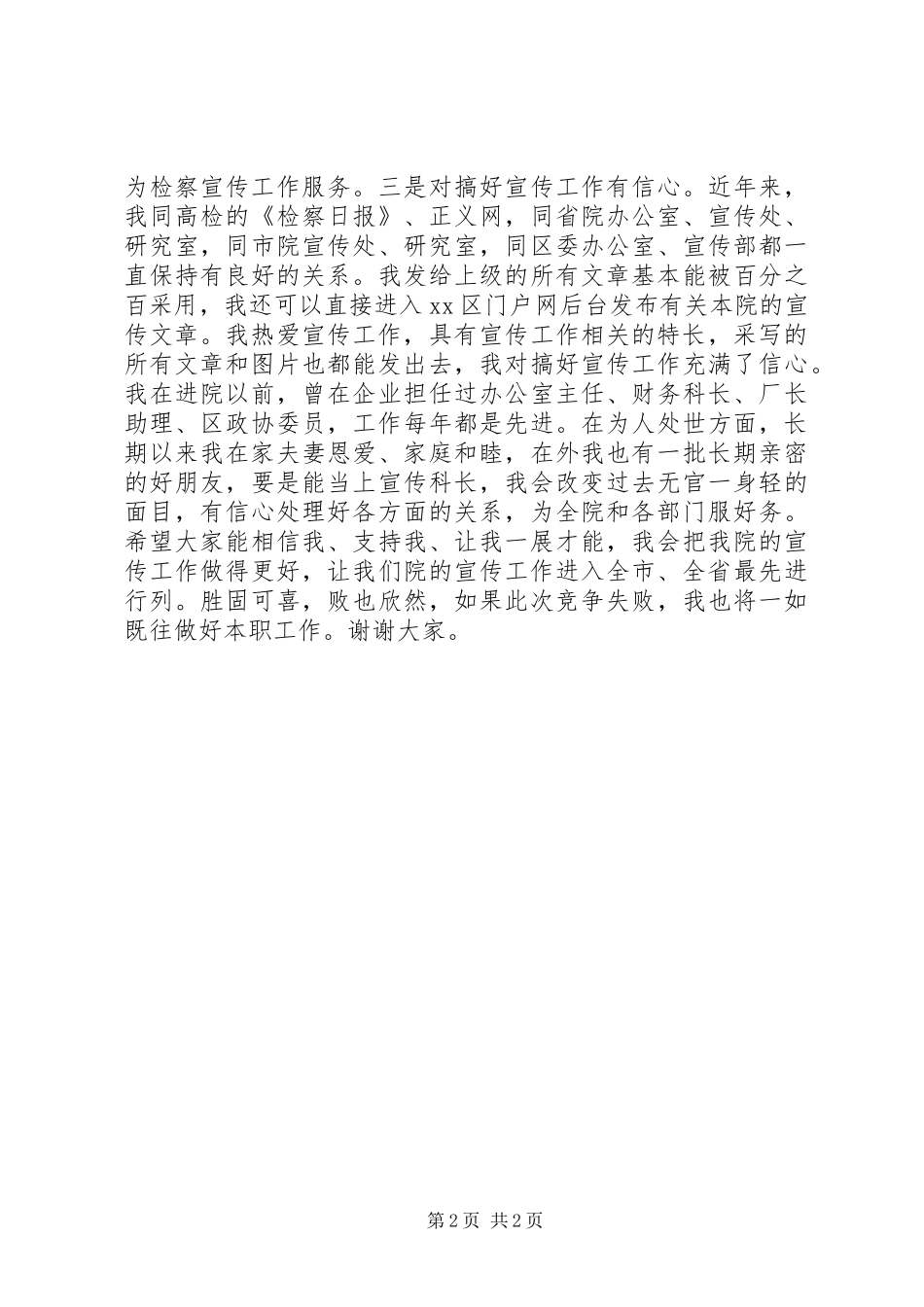 检察院科长职位竞争上岗演说稿_第2页