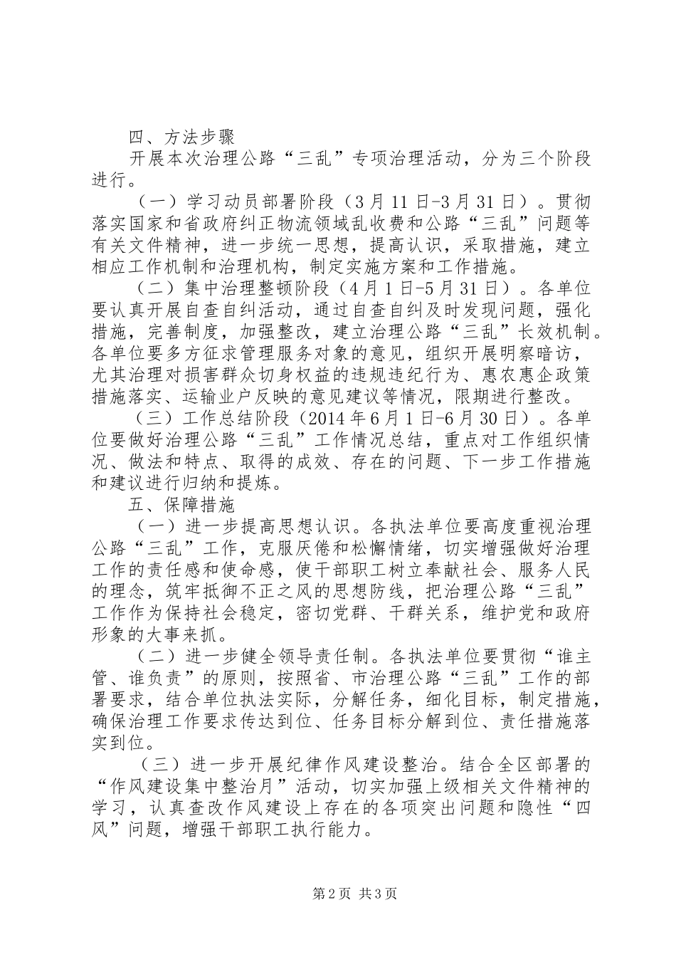 公路三乱专项整治工作方案_第2页