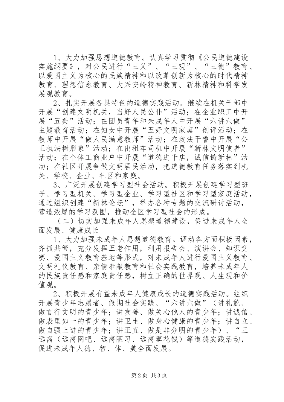 XX年某社区精神文明创建工作方案_第2页