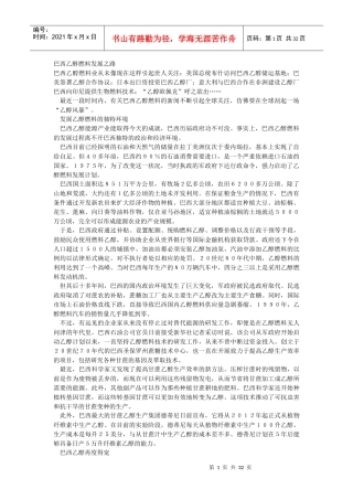 巴西乙醇燃料发展之路