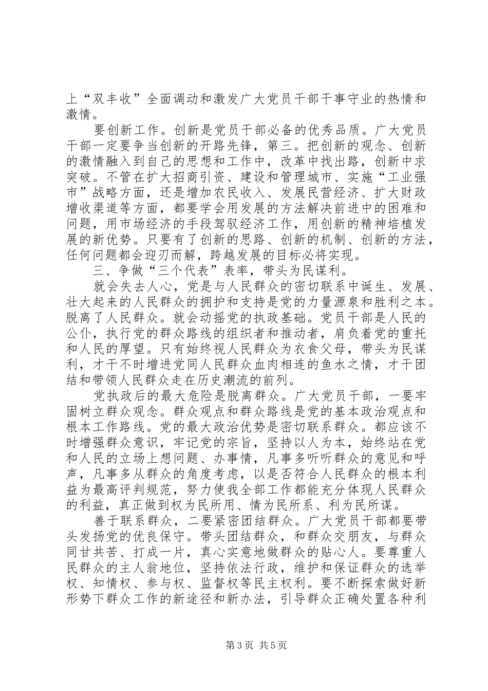 副书记在工委庆七一大会发言稿_第3页