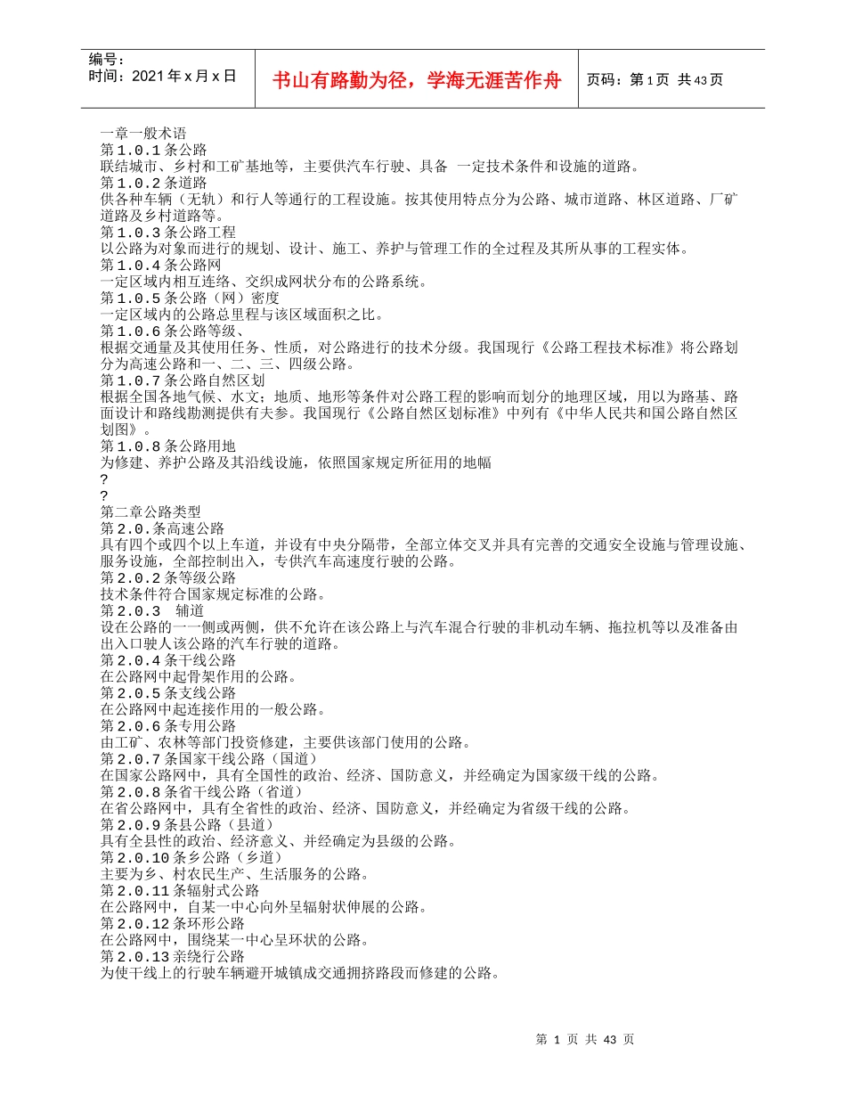 工程名词解释_第1页