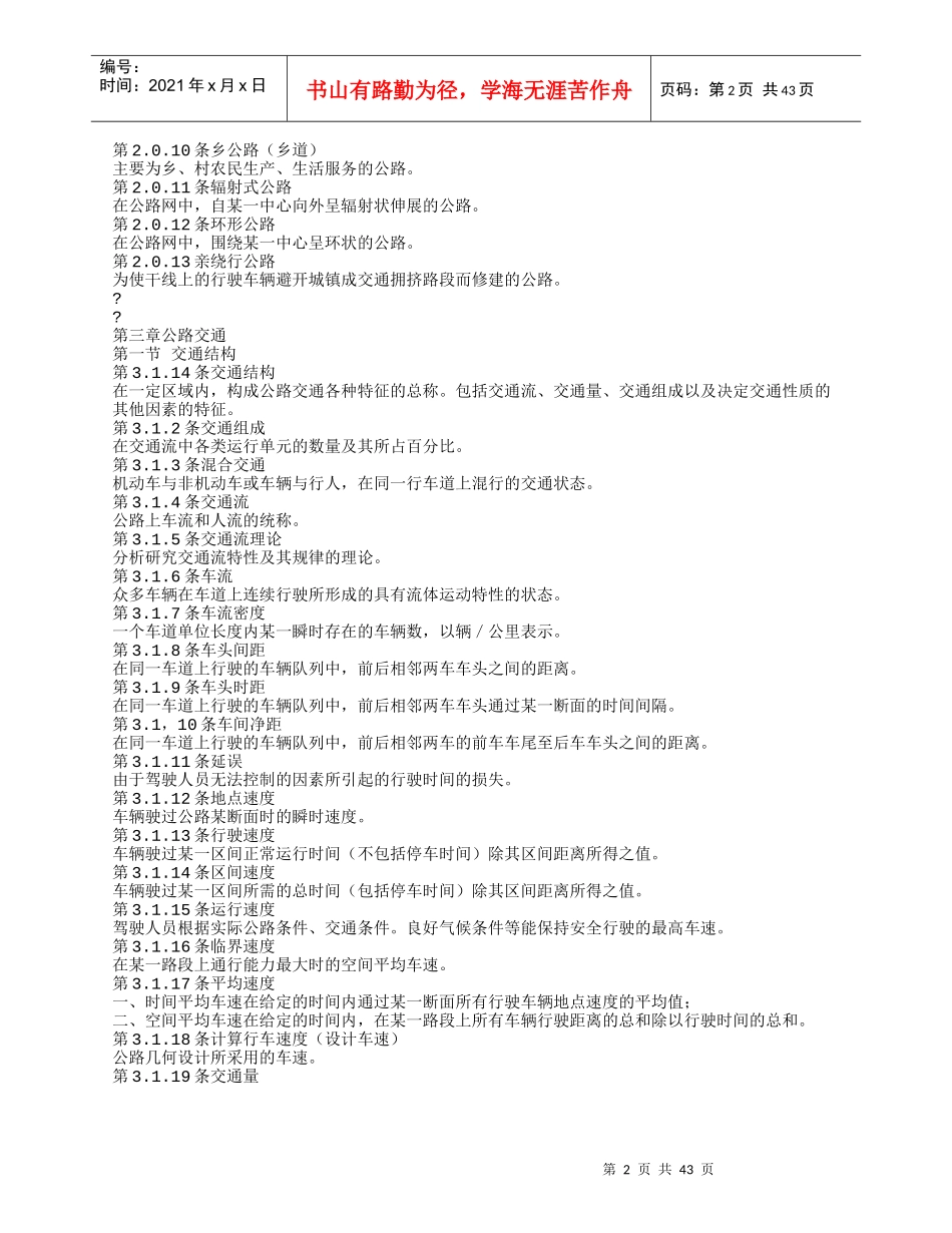 工程名词解释_第2页