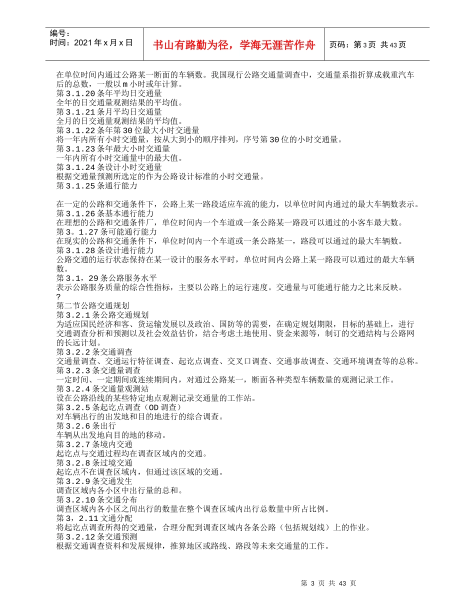 工程名词解释_第3页