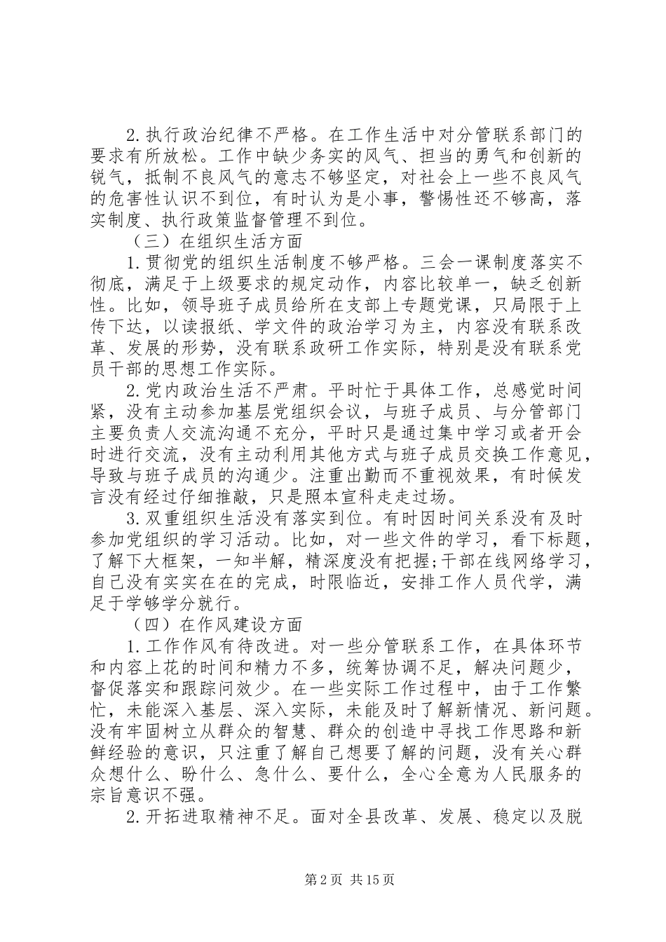 20XX年巡视整改个人发言材料致辞5篇_第2页