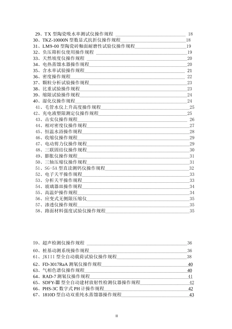 工程建设仪器操作规程_第3页